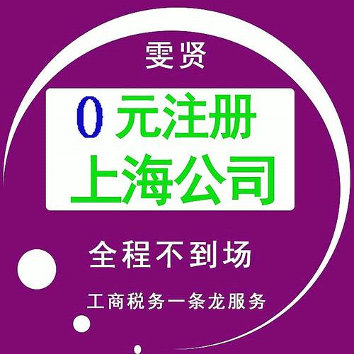 上海雯賢企業登記代理