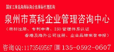 泉州市高科企業管理咨詢中心